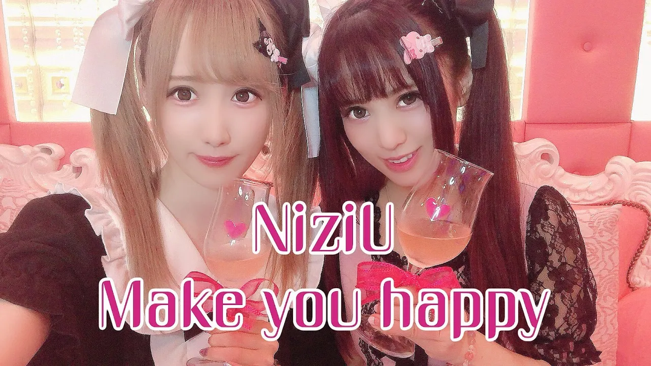 【歌ってみた】NiziU ⧸ Make you happy - covered by 絵仁×みしゅ。